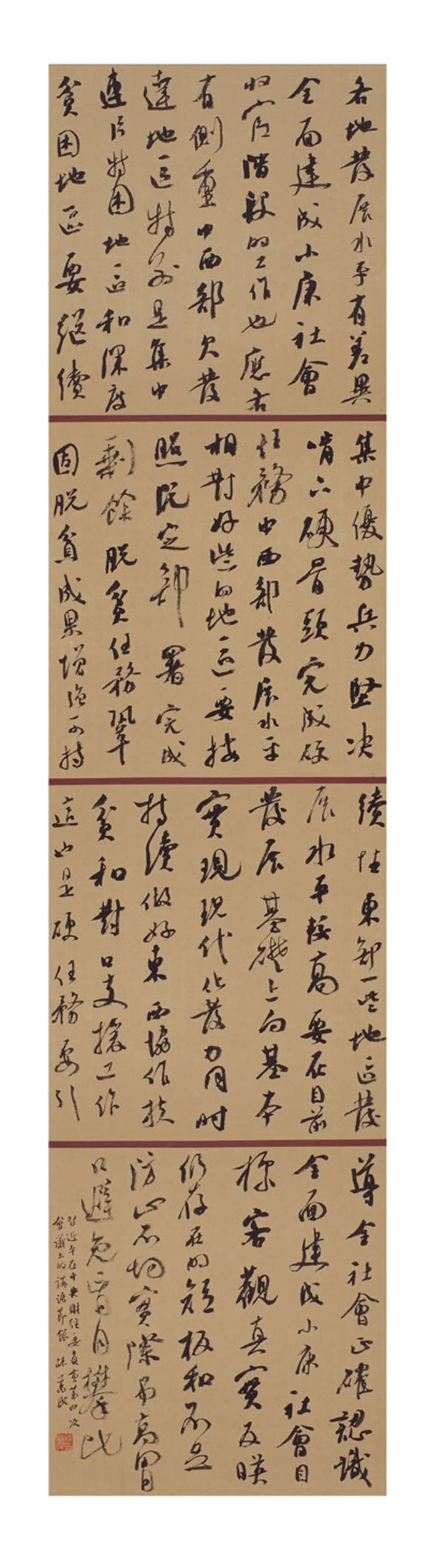 中国力量——全国扶贫书法大展作品 | 第一篇章 :人民至上(图44) 中国力量——全国扶贫书法大展作品 | 第一篇章 :人民至上(图44)