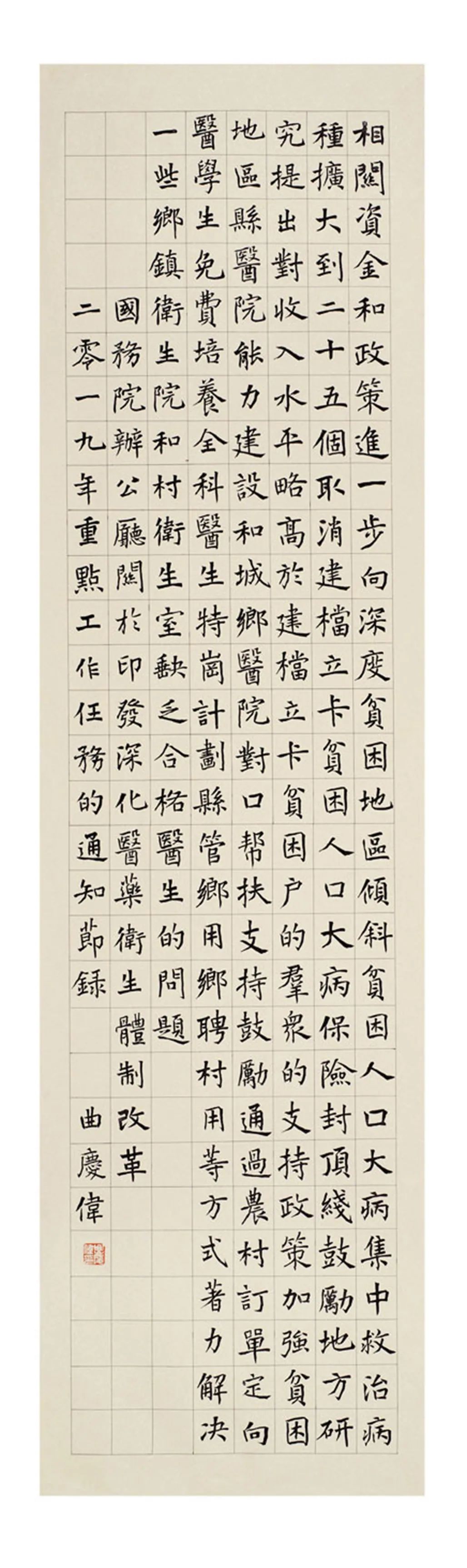 中国力量——全国扶贫书法大展作品 | 第一篇章 :人民至上(图45) 中国力量——全国扶贫书法大展作品 | 第一篇章 :人民至上(图45)