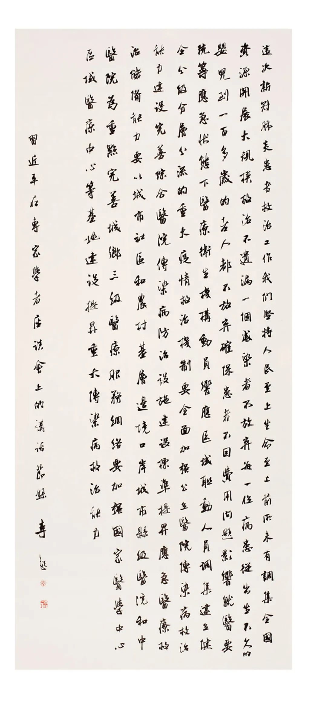 中国力量——全国扶贫书法大展作品 | 第一篇章 :人民至上(图56) 中国力量——全国扶贫书法大展作品 | 第一篇章 :人民至上(图56)