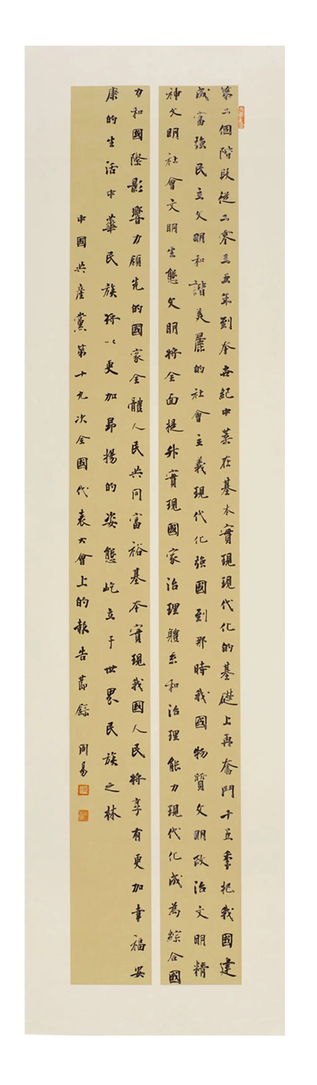 中国力量——全国扶贫书法大展作品 | 第一篇章 :人民至上(图58) 中国力量——全国扶贫书法大展作品 | 第一篇章 :人民至上(图58)