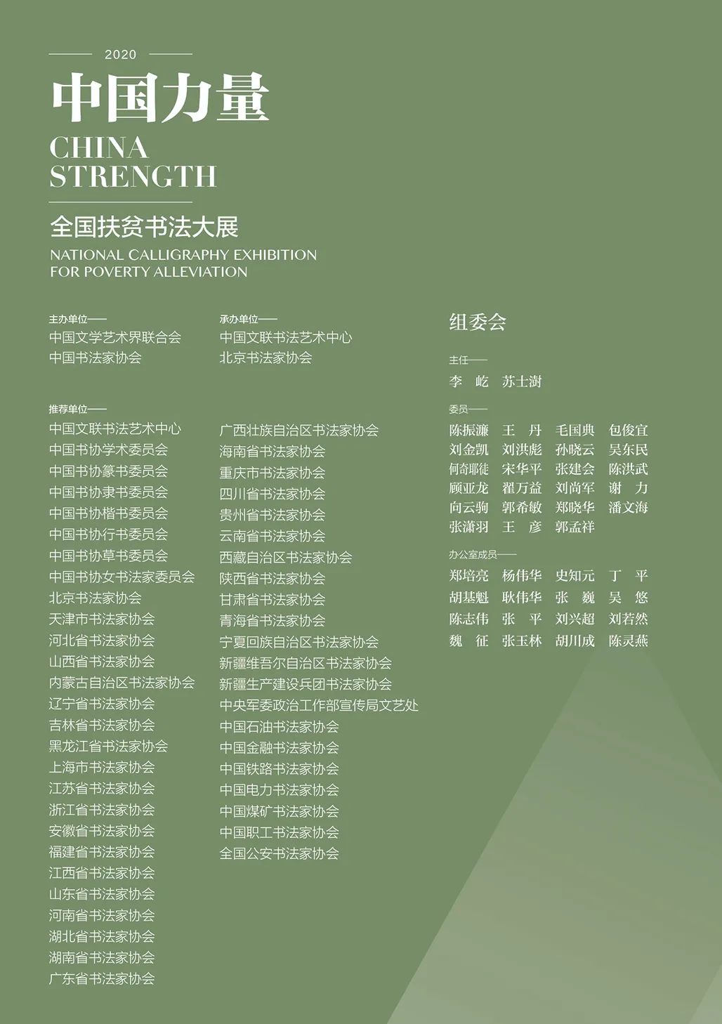 中国力量——全国扶贫书法大展作品 | 第二篇章 · 扶贫书赞（2）(图5)