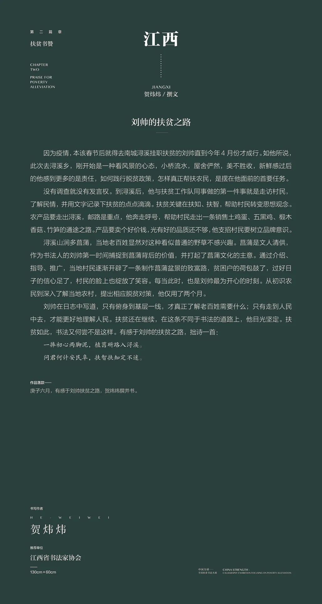 中国力量——全国扶贫书法大展作品 | 第二篇章 · 扶贫书赞（2）(图23)