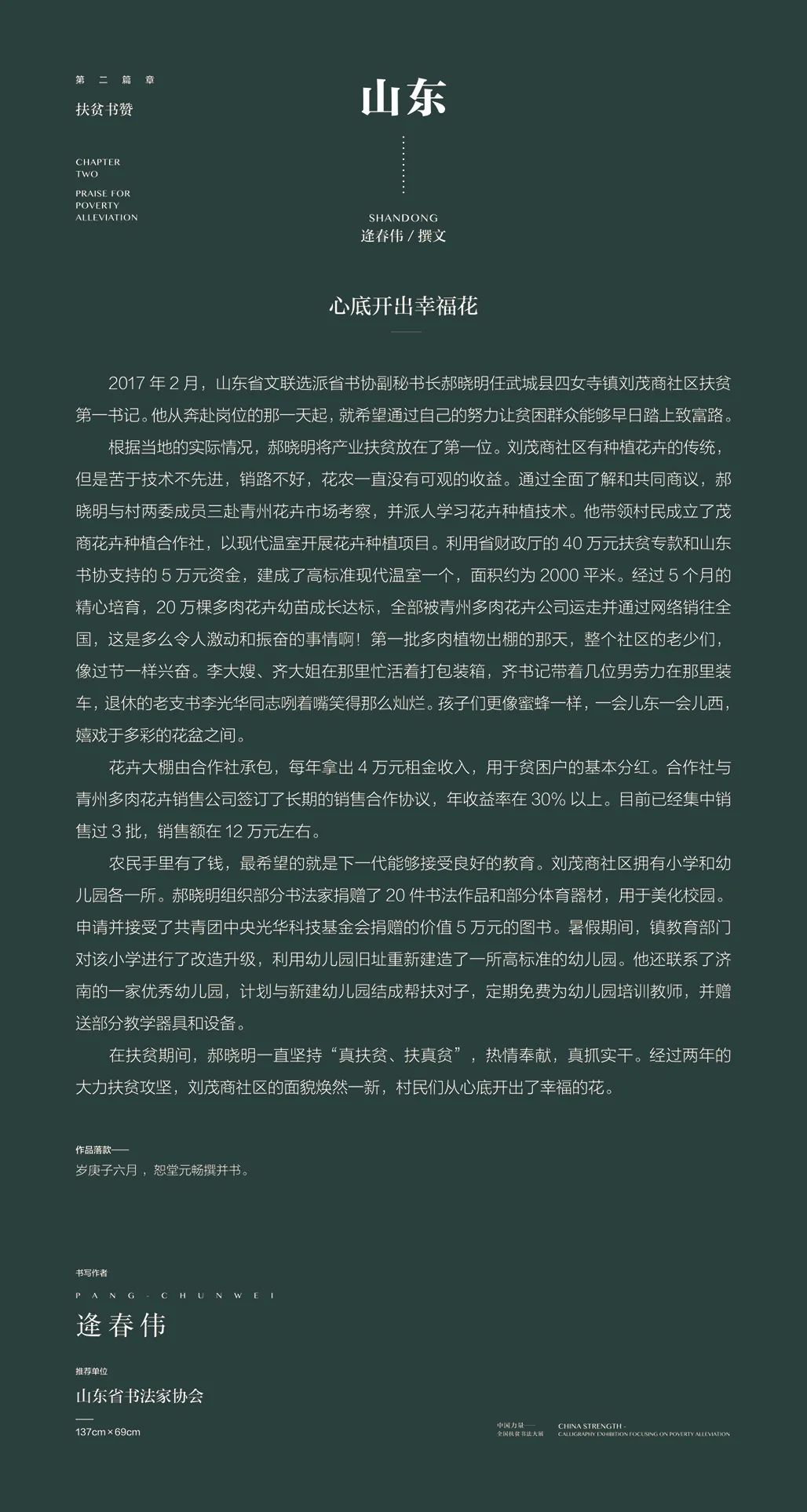 中国力量——全国扶贫书法大展作品 | 第二篇章 · 扶贫书赞（2）(图29)
