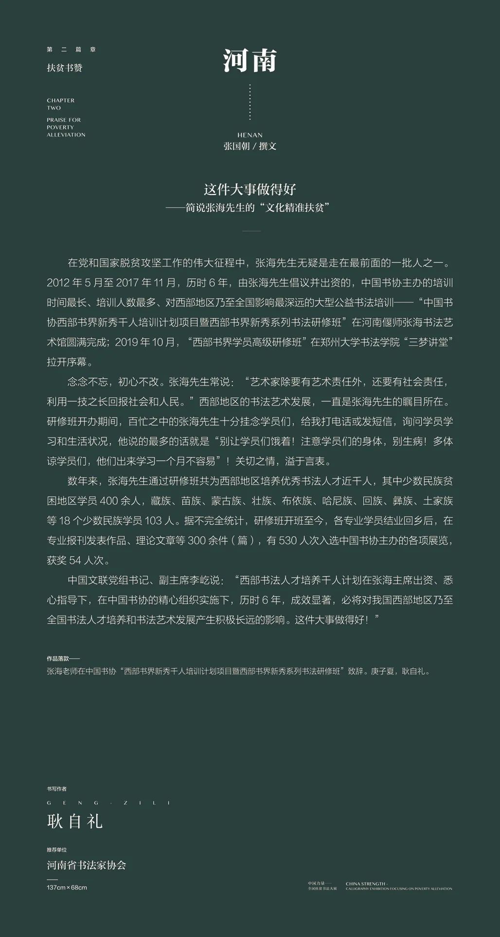 中国力量——全国扶贫书法大展作品 | 第二篇章 · 扶贫书赞（2）(图35)