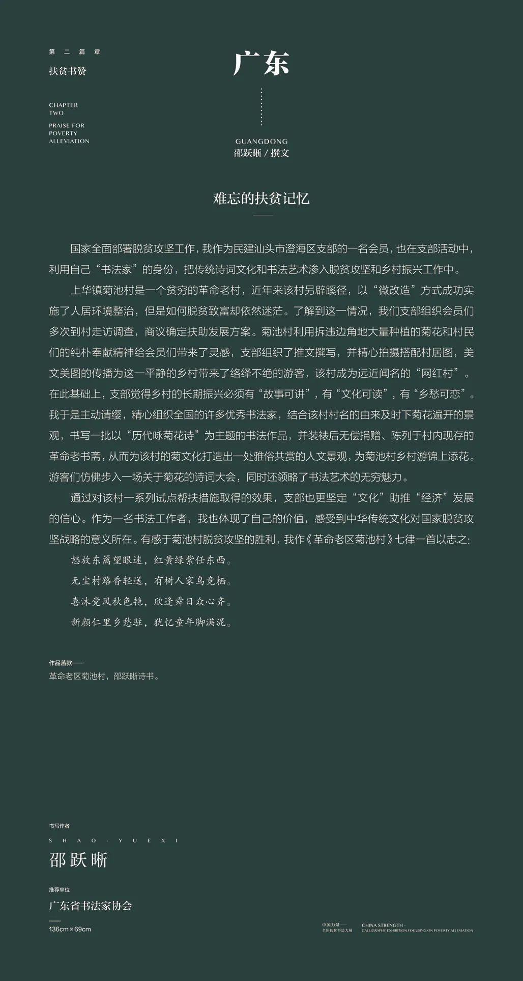 中国力量——全国扶贫书法大展作品 | 第二篇章 · 扶贫书赞（2）(图51)