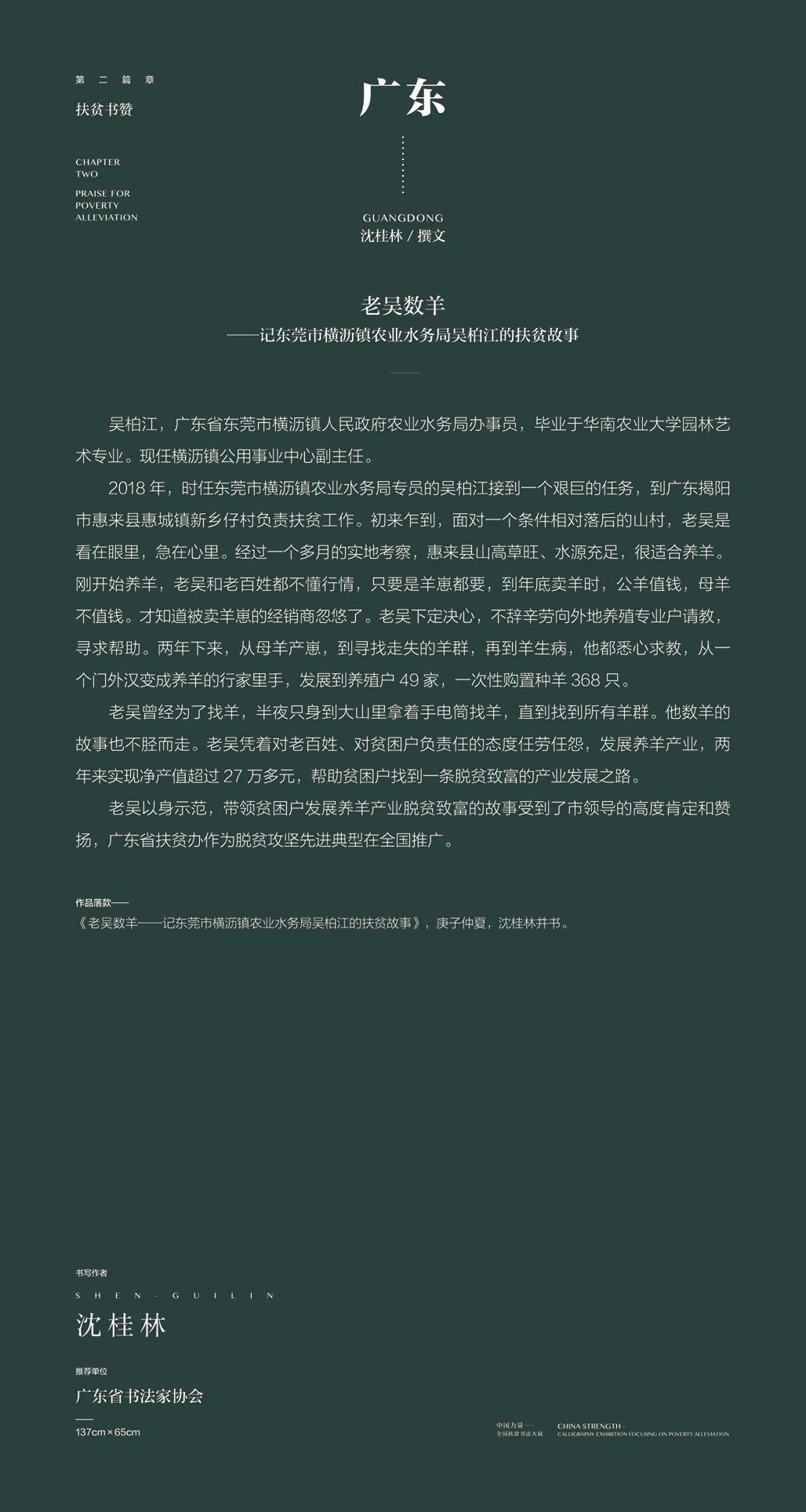 中国力量——全国扶贫书法大展作品 | 第二篇章 · 扶贫书赞（2）(图53)