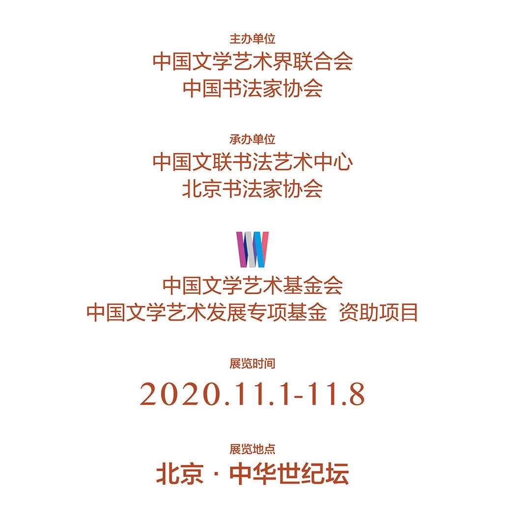 中国力量——全国扶贫书法大展作品 | 第二篇章 · 扶贫书赞（3）(图2)