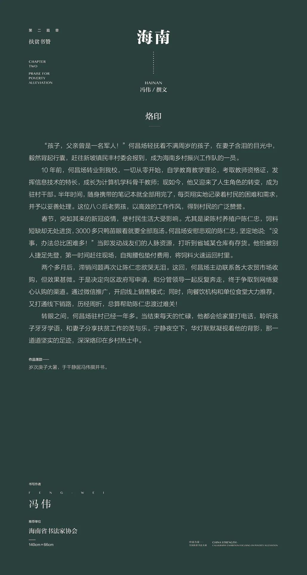 中国力量——全国扶贫书法大展作品 | 第二篇章 · 扶贫书赞（3）(图7)