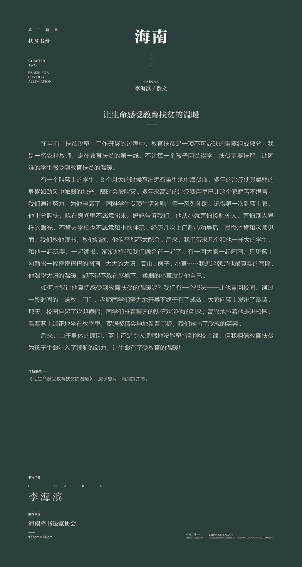 中国力量——全国扶贫书法大展作品 | 第二篇章 · 扶贫书赞（3）(图9)