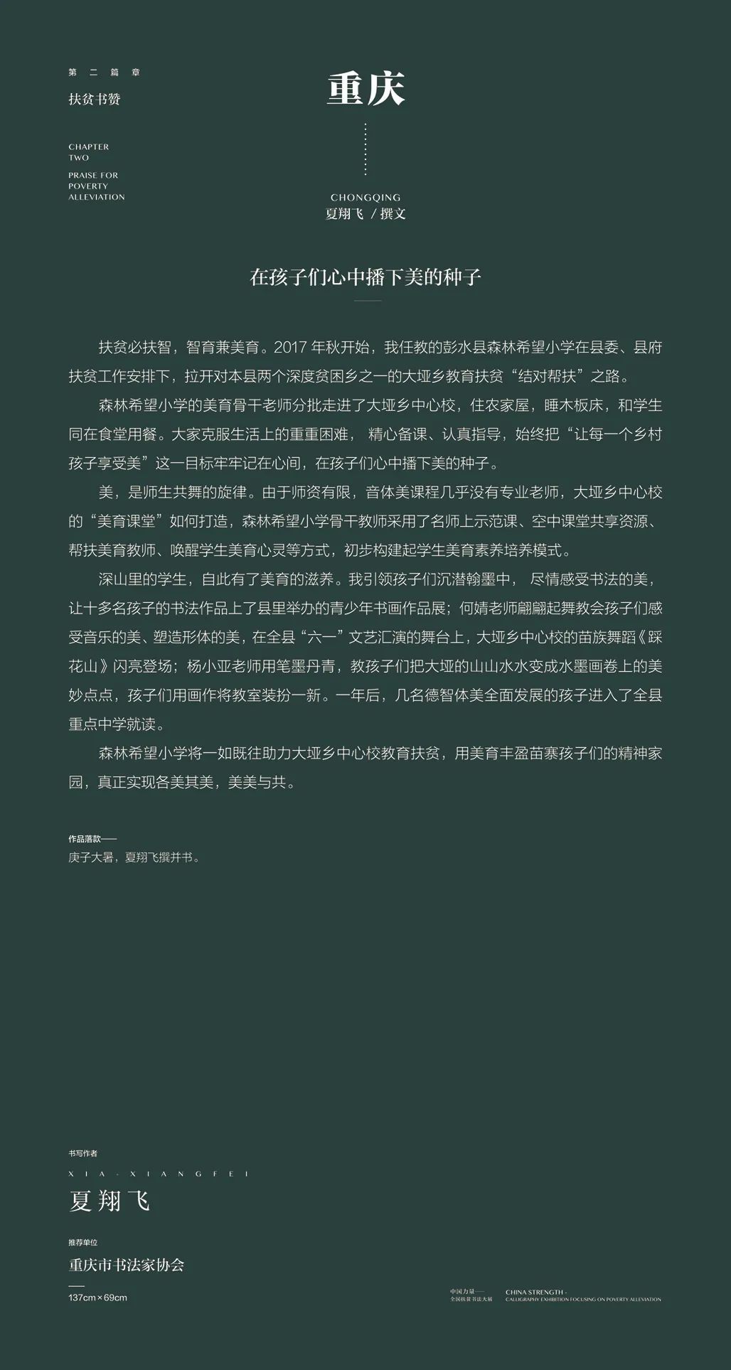 中国力量——全国扶贫书法大展作品 | 第二篇章 · 扶贫书赞（3）(图17)