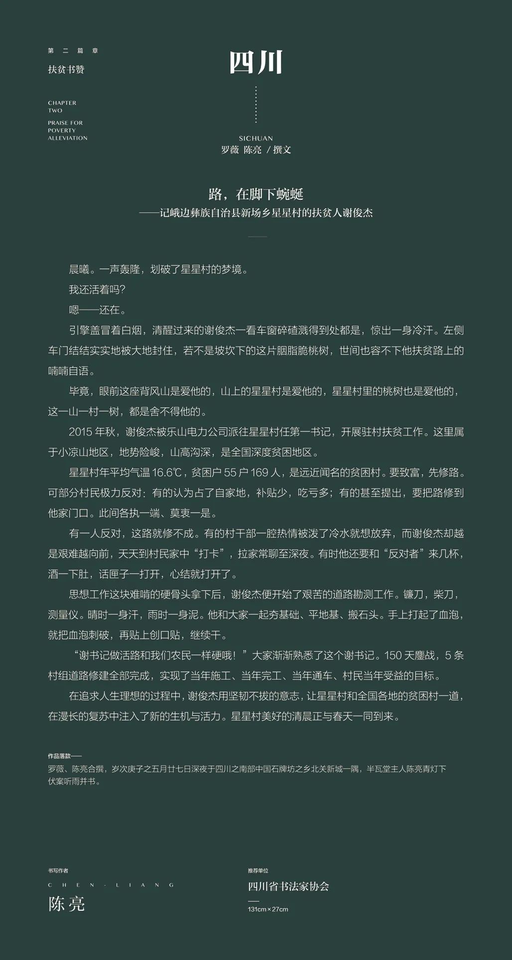 中国力量——全国扶贫书法大展作品 | 第二篇章 · 扶贫书赞（3）(图19)