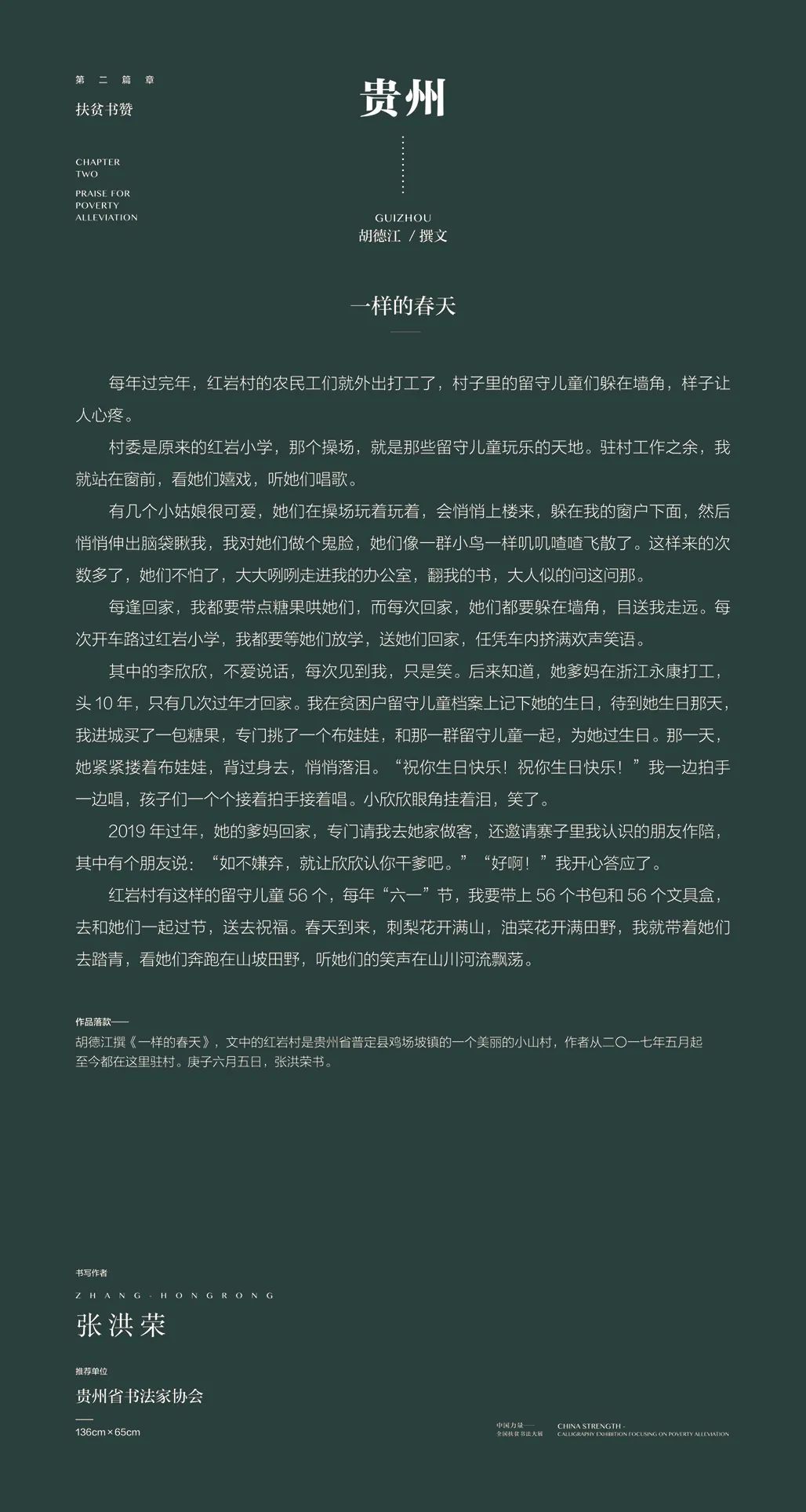 中国力量——全国扶贫书法大展作品 | 第二篇章 · 扶贫书赞（3）(图29)