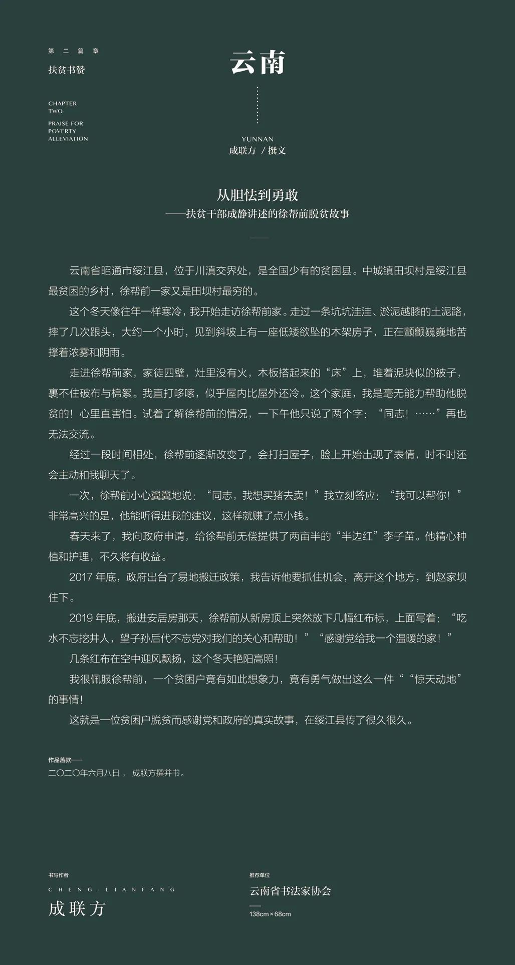 中国力量——全国扶贫书法大展作品 | 第二篇章 · 扶贫书赞（3）(图31)