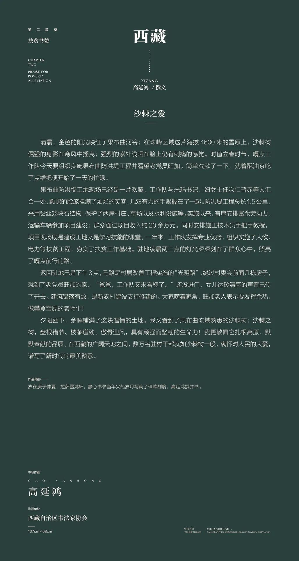 中国力量——全国扶贫书法大展作品 | 第二篇章 · 扶贫书赞（3）(图39)