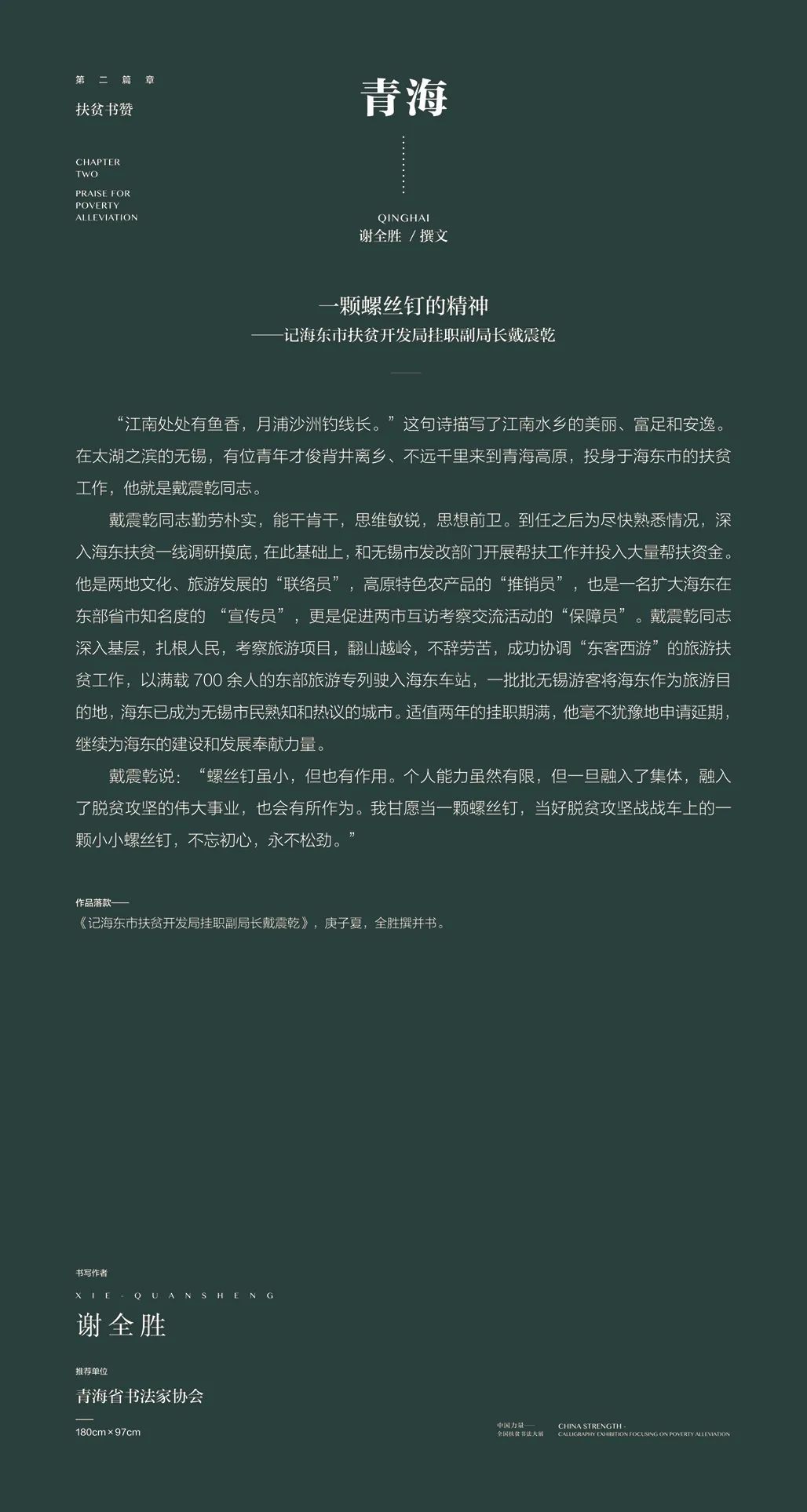 中国力量——全国扶贫书法大展作品 | 第二篇章 · 扶贫书赞（3）(图57)