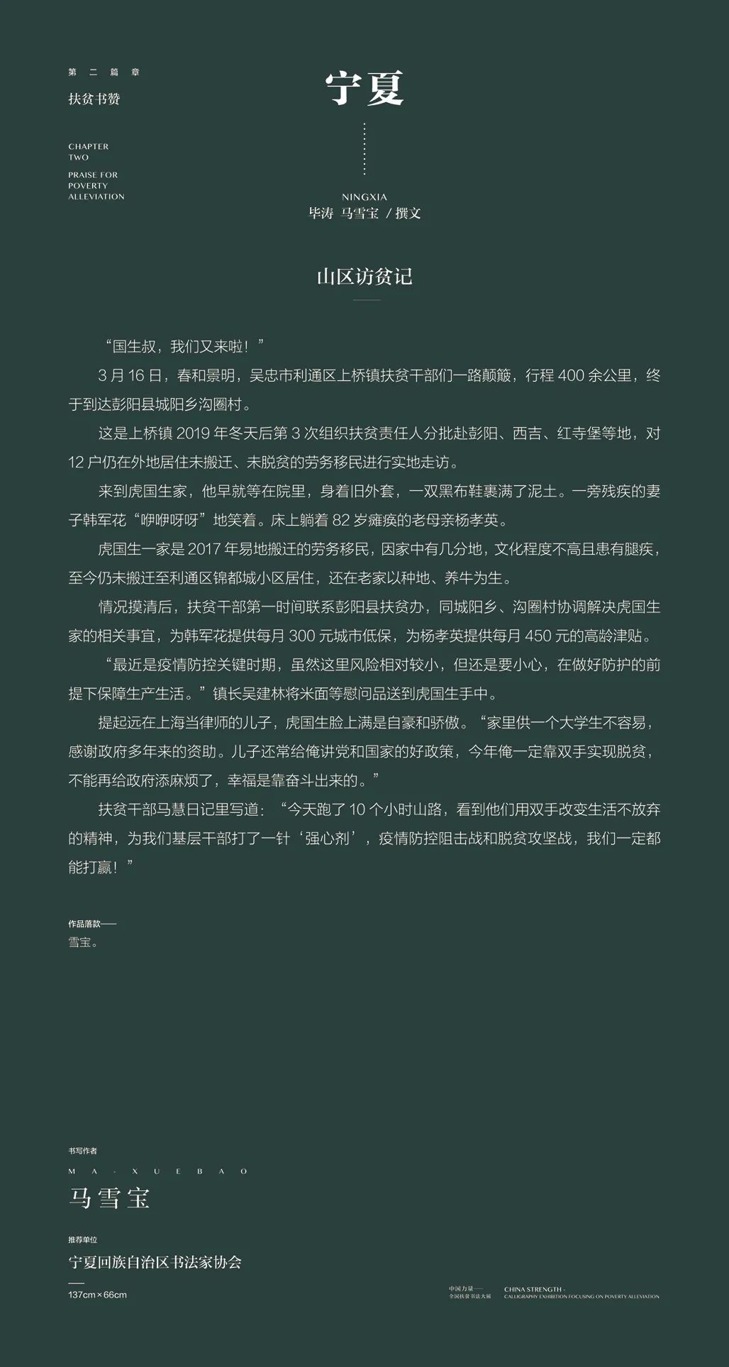 中国力量——全国扶贫书法大展作品 | 第二篇章 · 扶贫书赞（3）(图63)