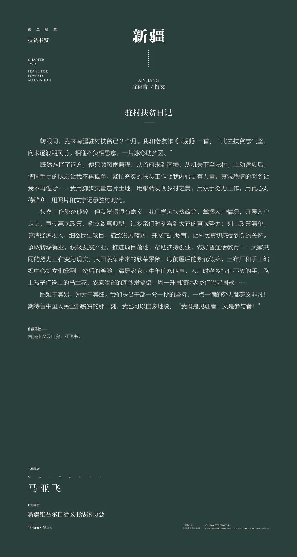 中国力量——全国扶贫书法大展作品 | 第二篇章 · 扶贫书赞（4）(图9)