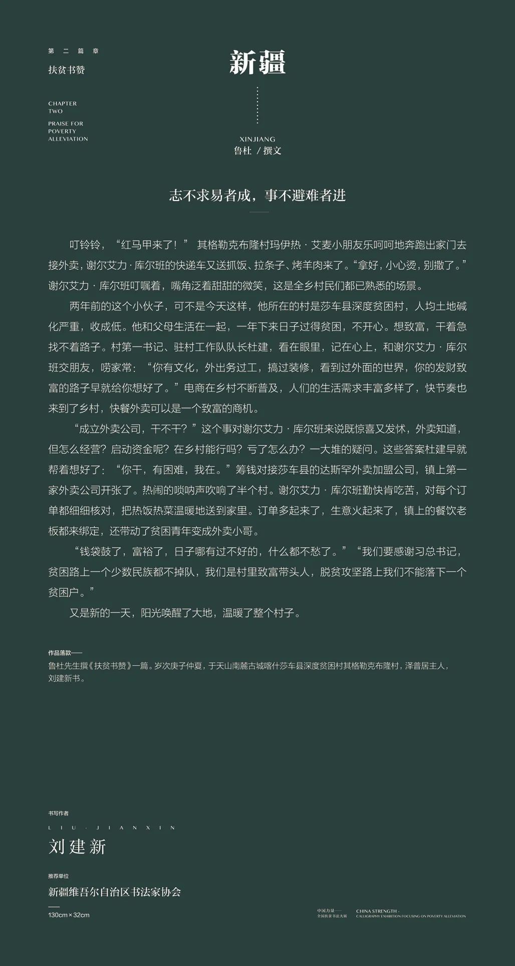 中国力量——全国扶贫书法大展作品 | 第二篇章 · 扶贫书赞（4）(图11)