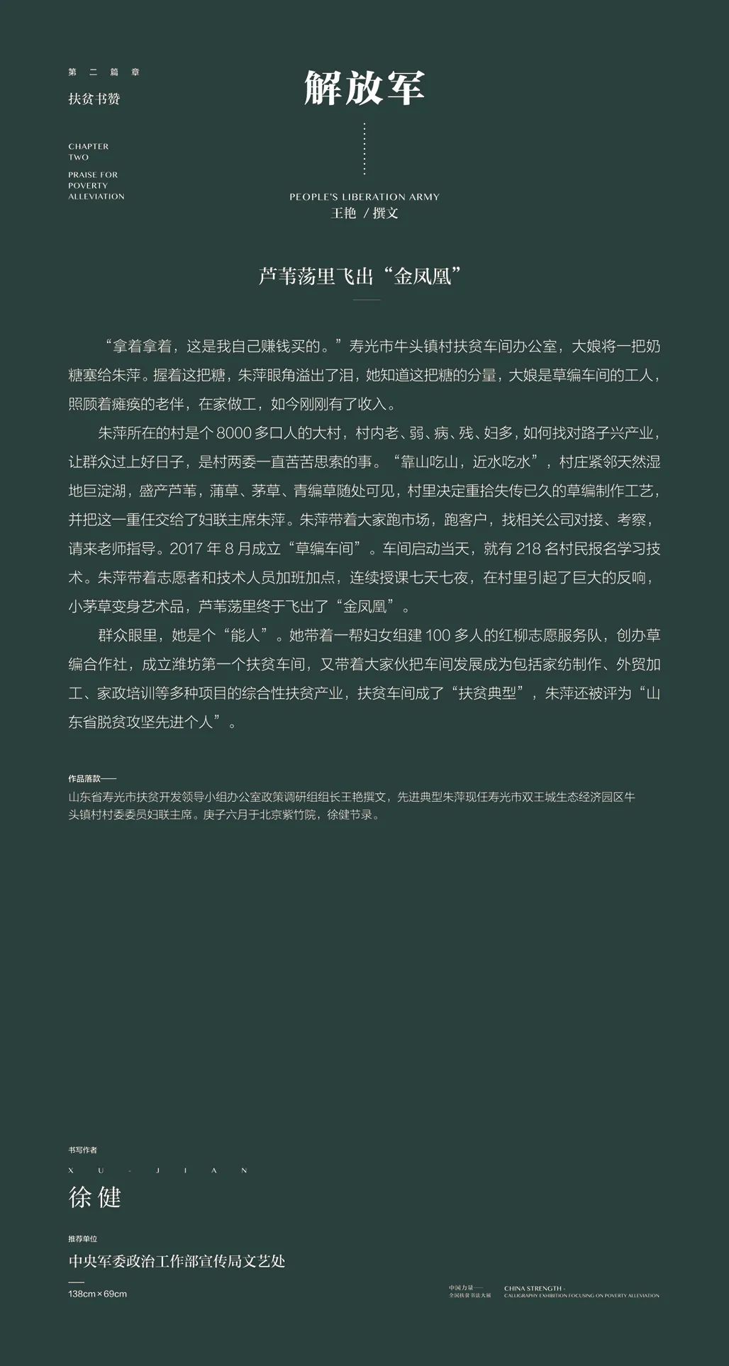 中国力量——全国扶贫书法大展作品 | 第二篇章 · 扶贫书赞（4）(图13)