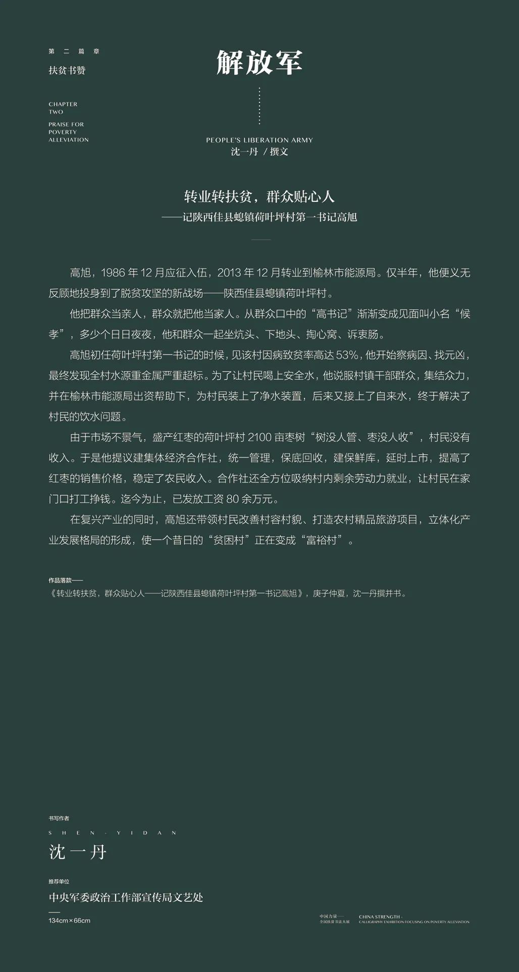 中国力量——全国扶贫书法大展作品 | 第二篇章 · 扶贫书赞（4）(图15)