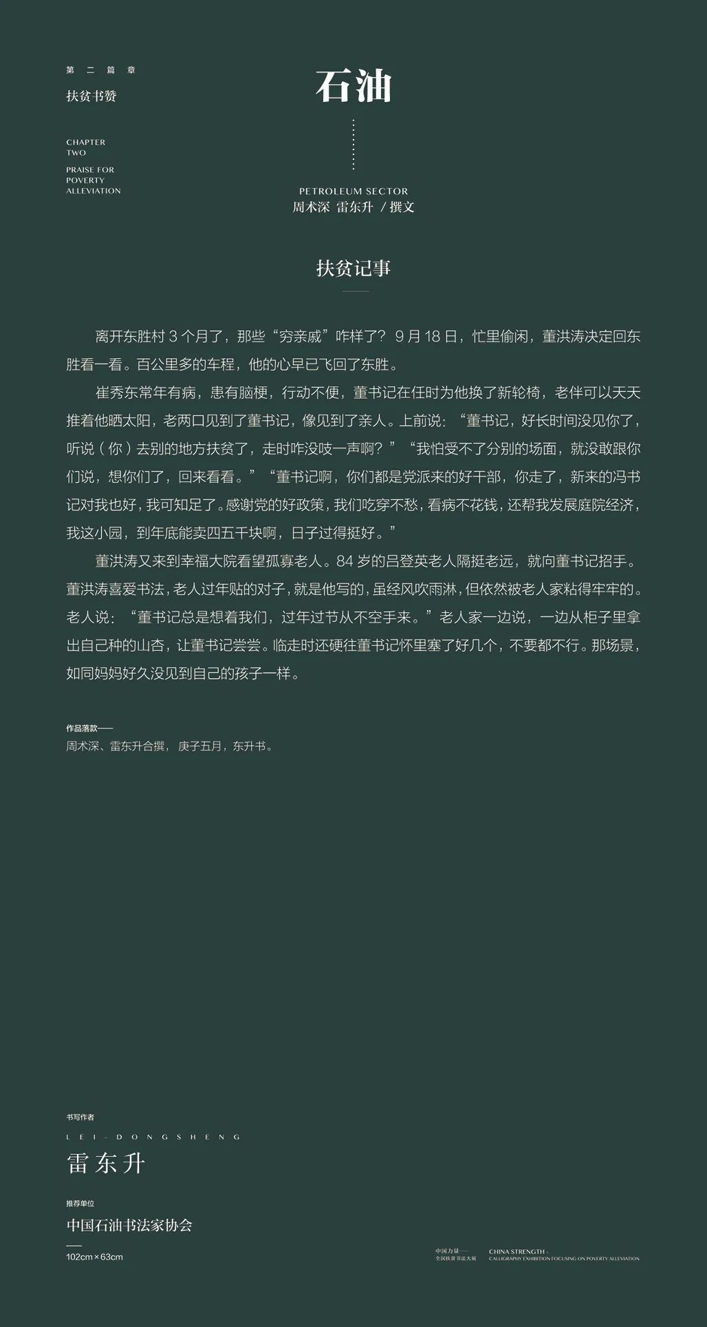 中国力量——全国扶贫书法大展作品 | 第二篇章 · 扶贫书赞（4）(图23)