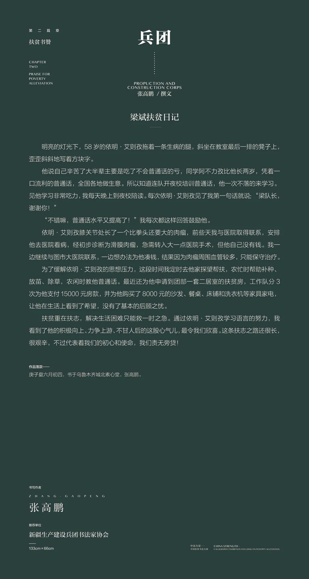 中国力量——全国扶贫书法大展作品 | 第二篇章 · 扶贫书赞（4）(图19)