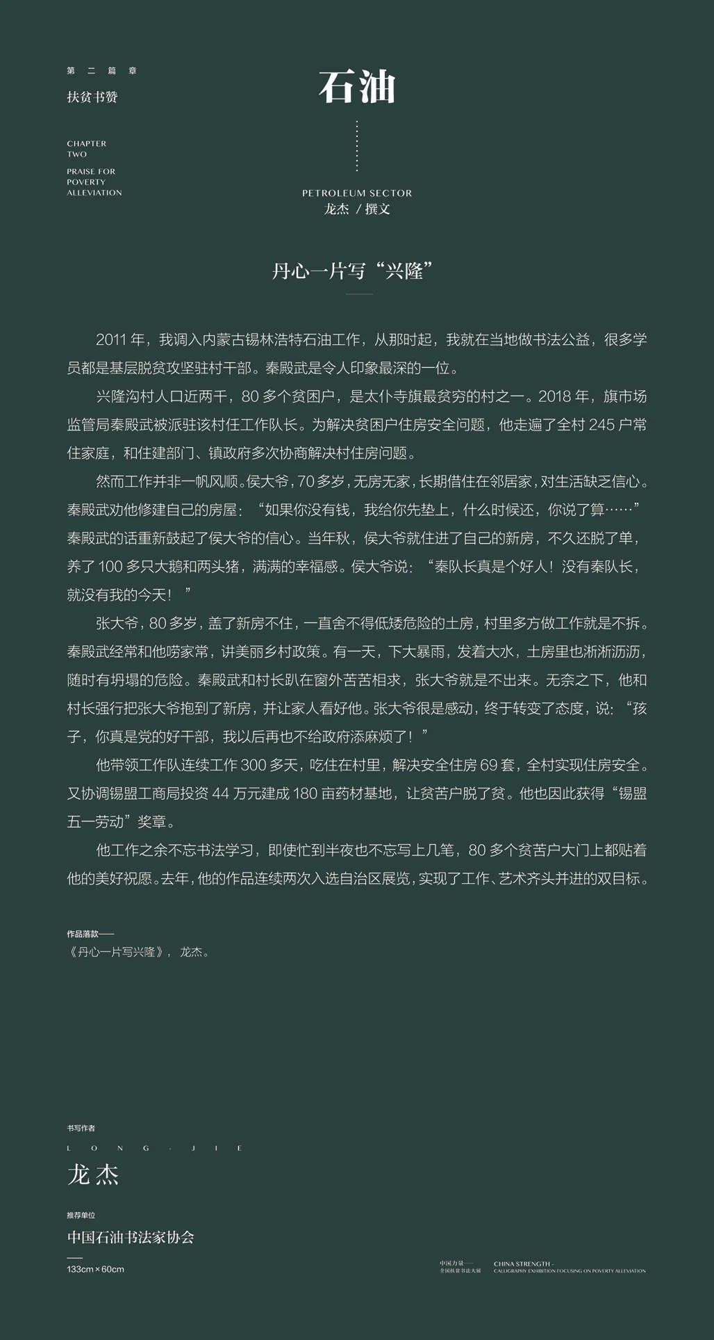 中国力量——全国扶贫书法大展作品 | 第二篇章 · 扶贫书赞（4）(图25)