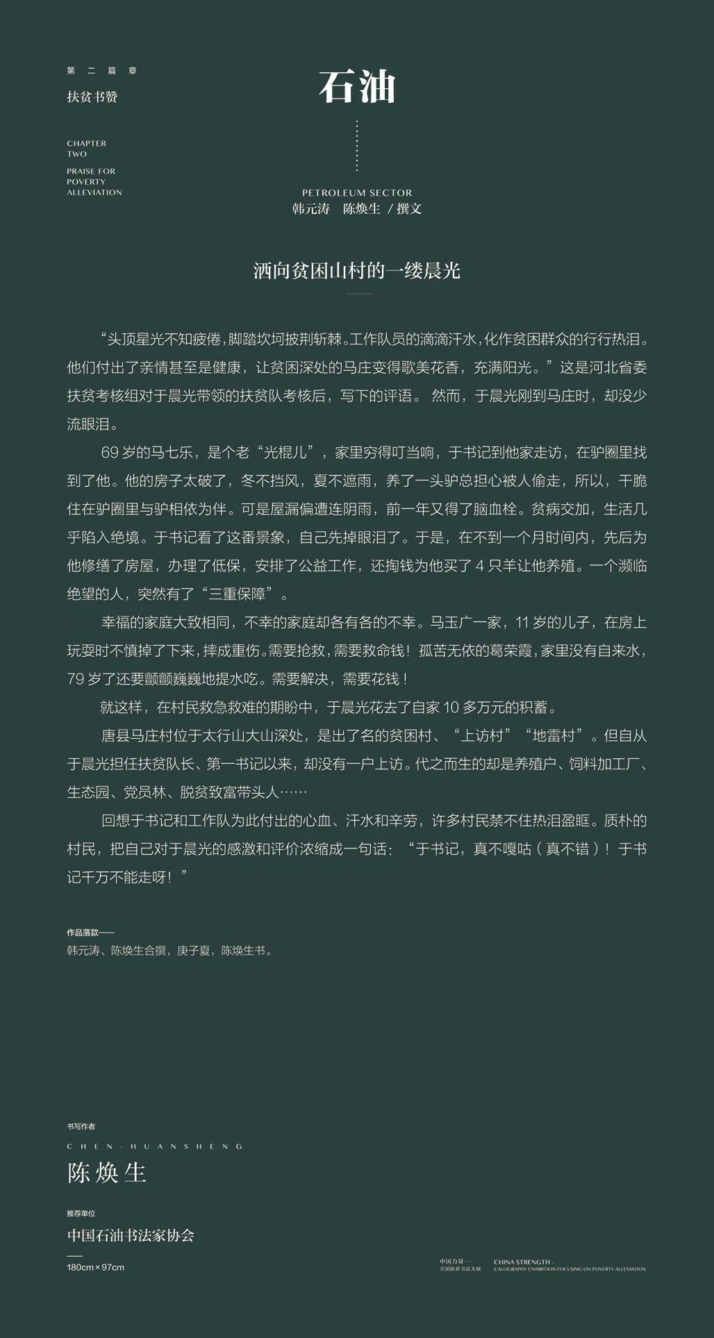 中国力量——全国扶贫书法大展作品 | 第二篇章 · 扶贫书赞（4）(图27)