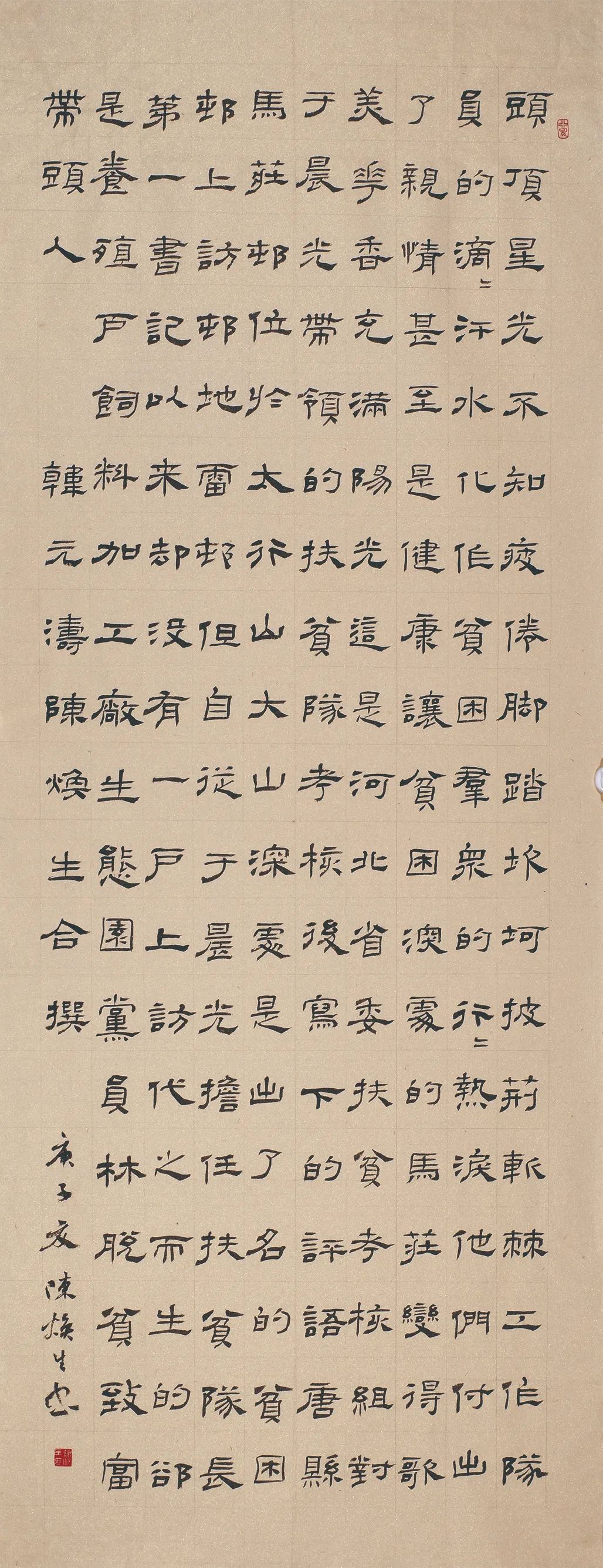 中国力量——全国扶贫书法大展作品 | 第二篇章 · 扶贫书赞（4）(图28)