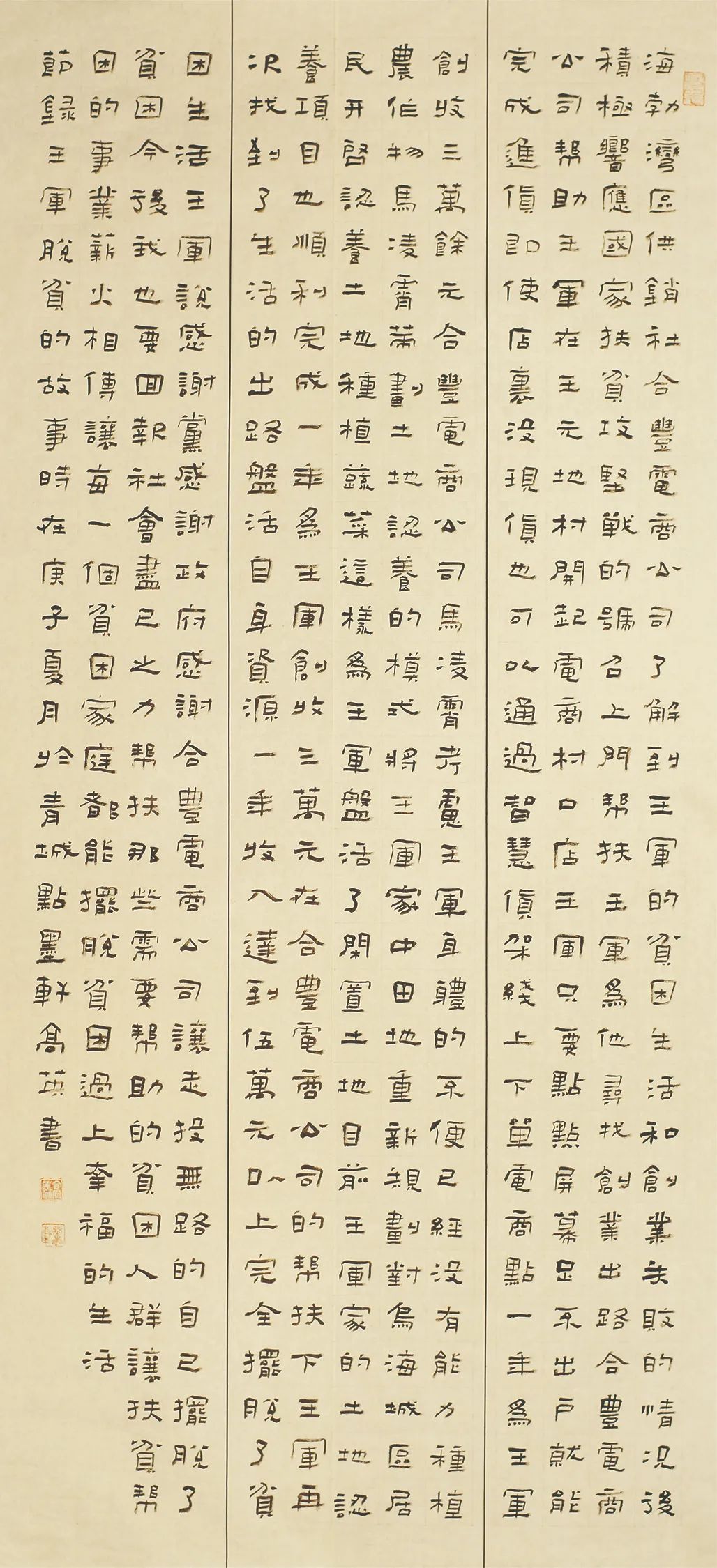 中国力量——全国扶贫书法大展作品 | 第二篇章 · 扶贫书赞（4）(图30)