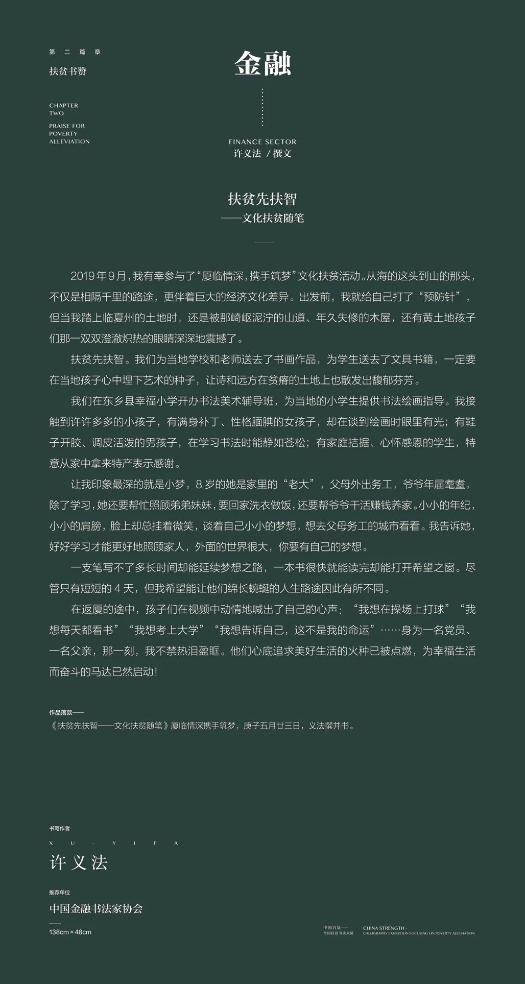 中国力量——全国扶贫书法大展作品 | 第二篇章 · 扶贫书赞（4）(图31)