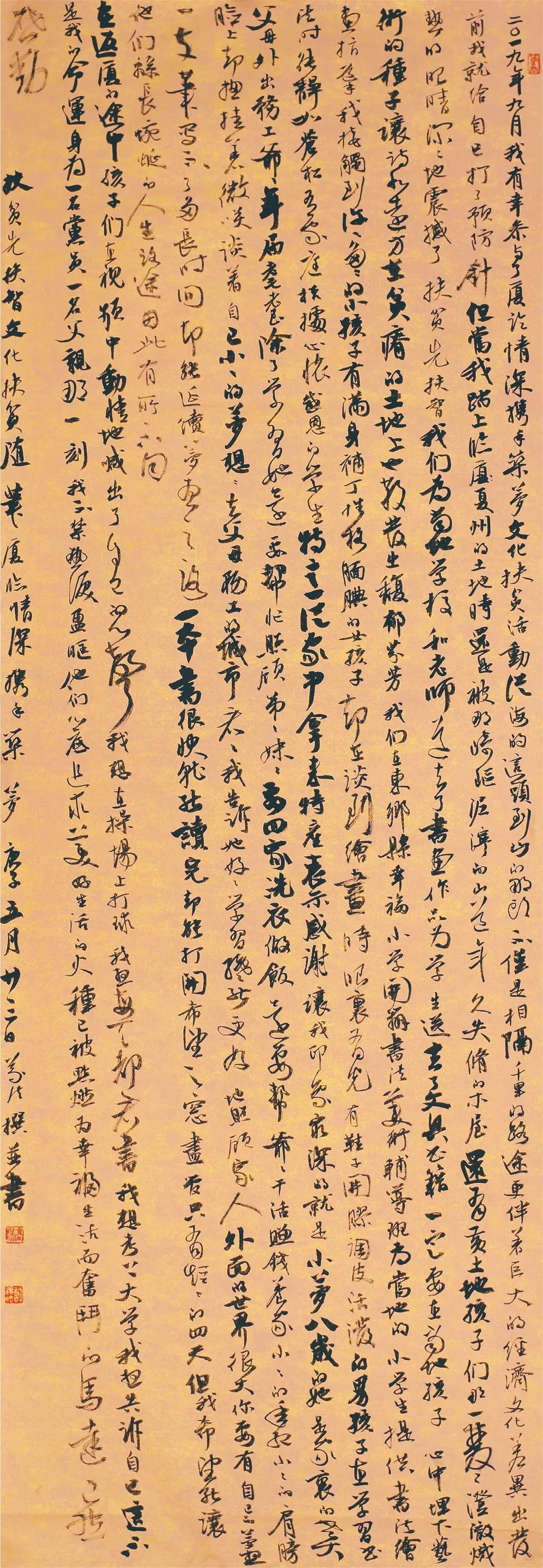 中国力量——全国扶贫书法大展作品 | 第二篇章 · 扶贫书赞（4）(图32)