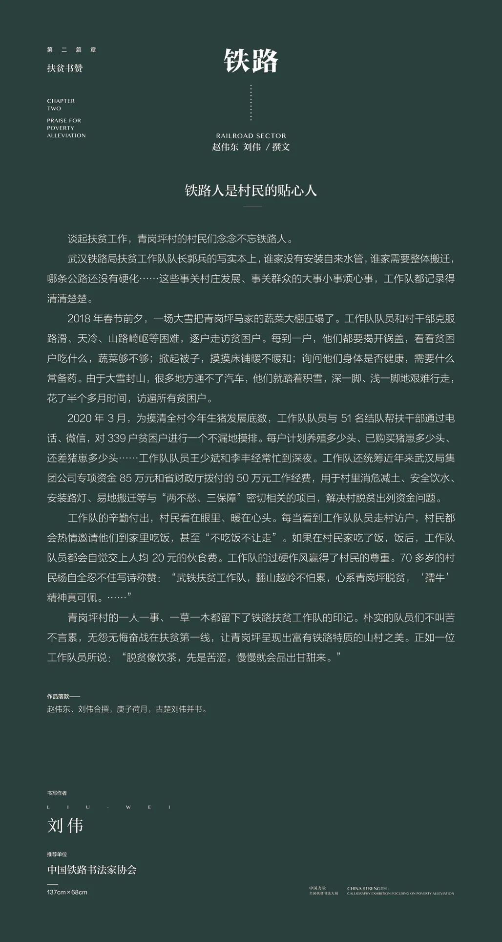 中国力量——全国扶贫书法大展作品 | 第二篇章 · 扶贫书赞（4）(图33)