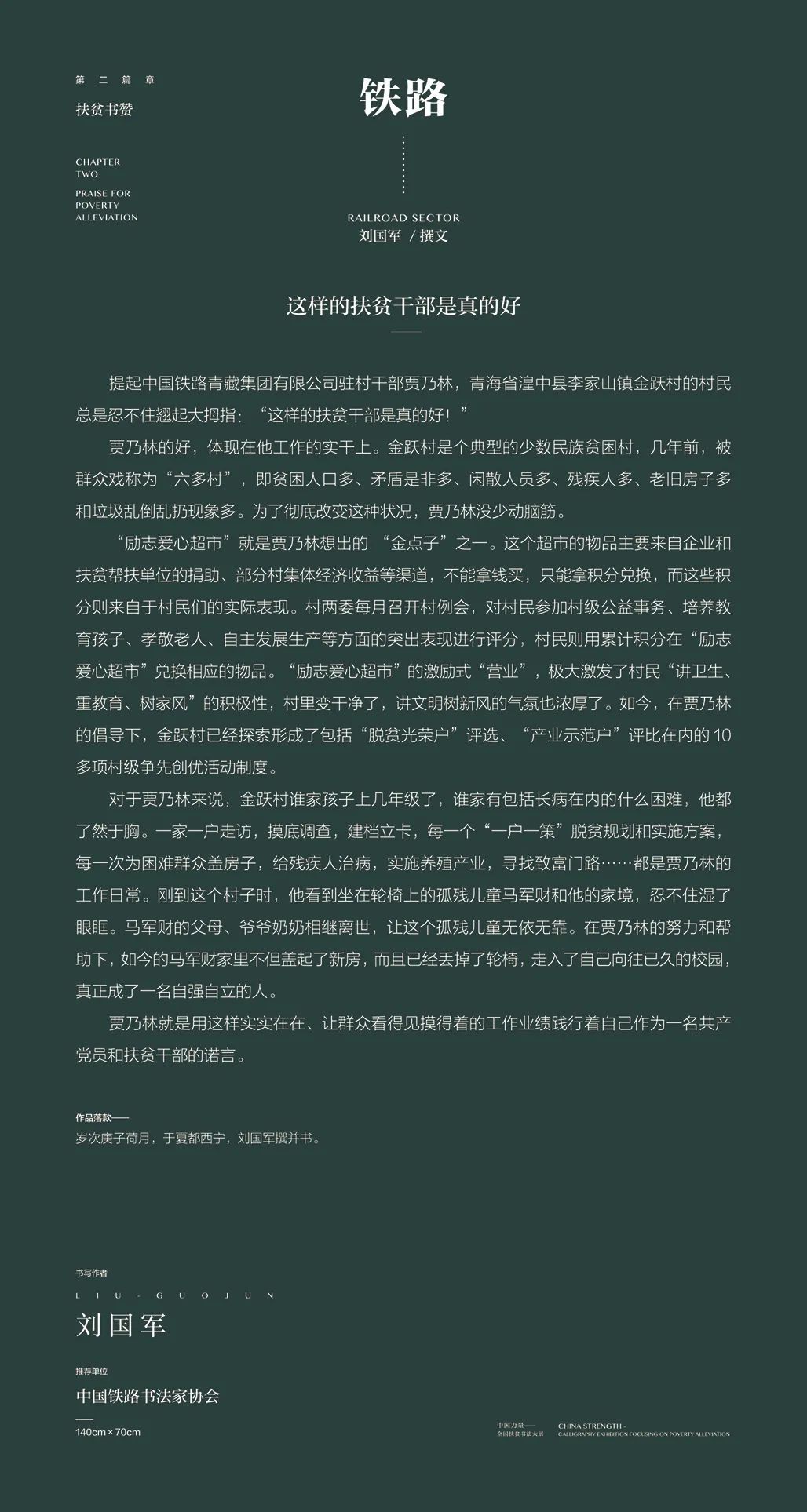 中国力量——全国扶贫书法大展作品 | 第二篇章 · 扶贫书赞（4）(图35)