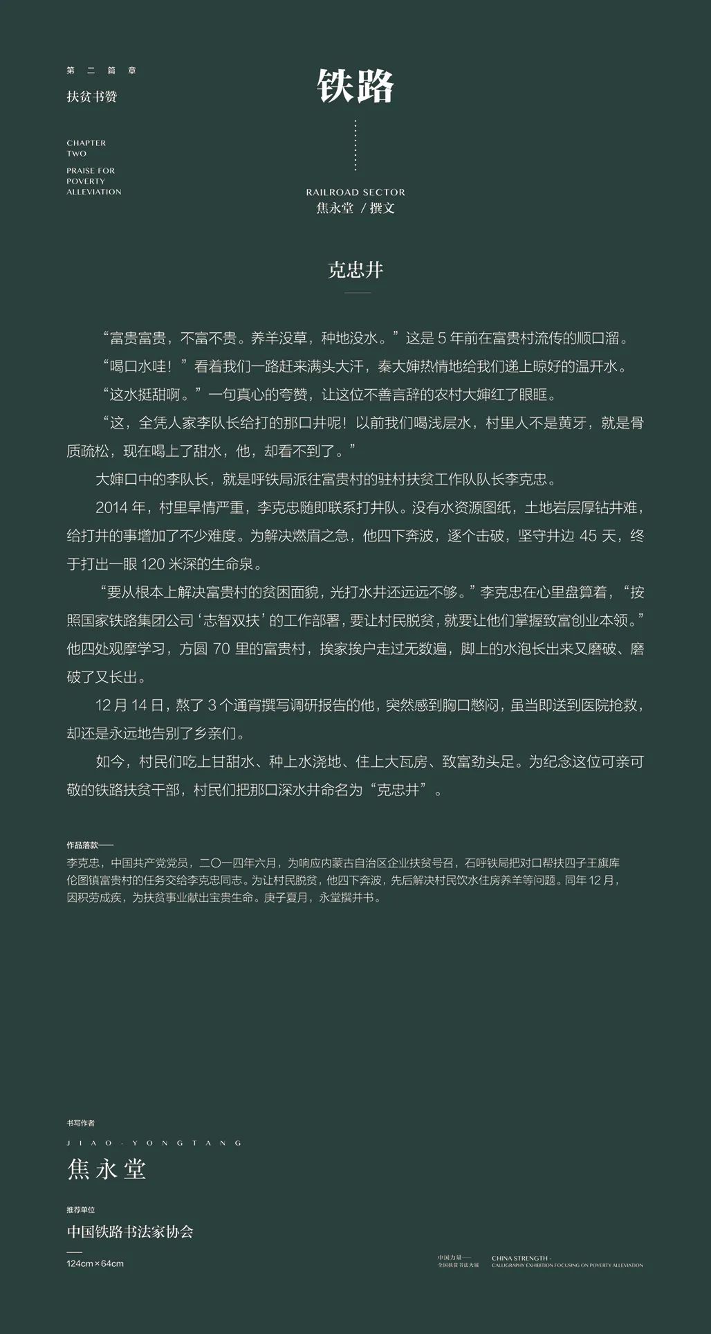 中国力量——全国扶贫书法大展作品 | 第二篇章 · 扶贫书赞（4）(图37)