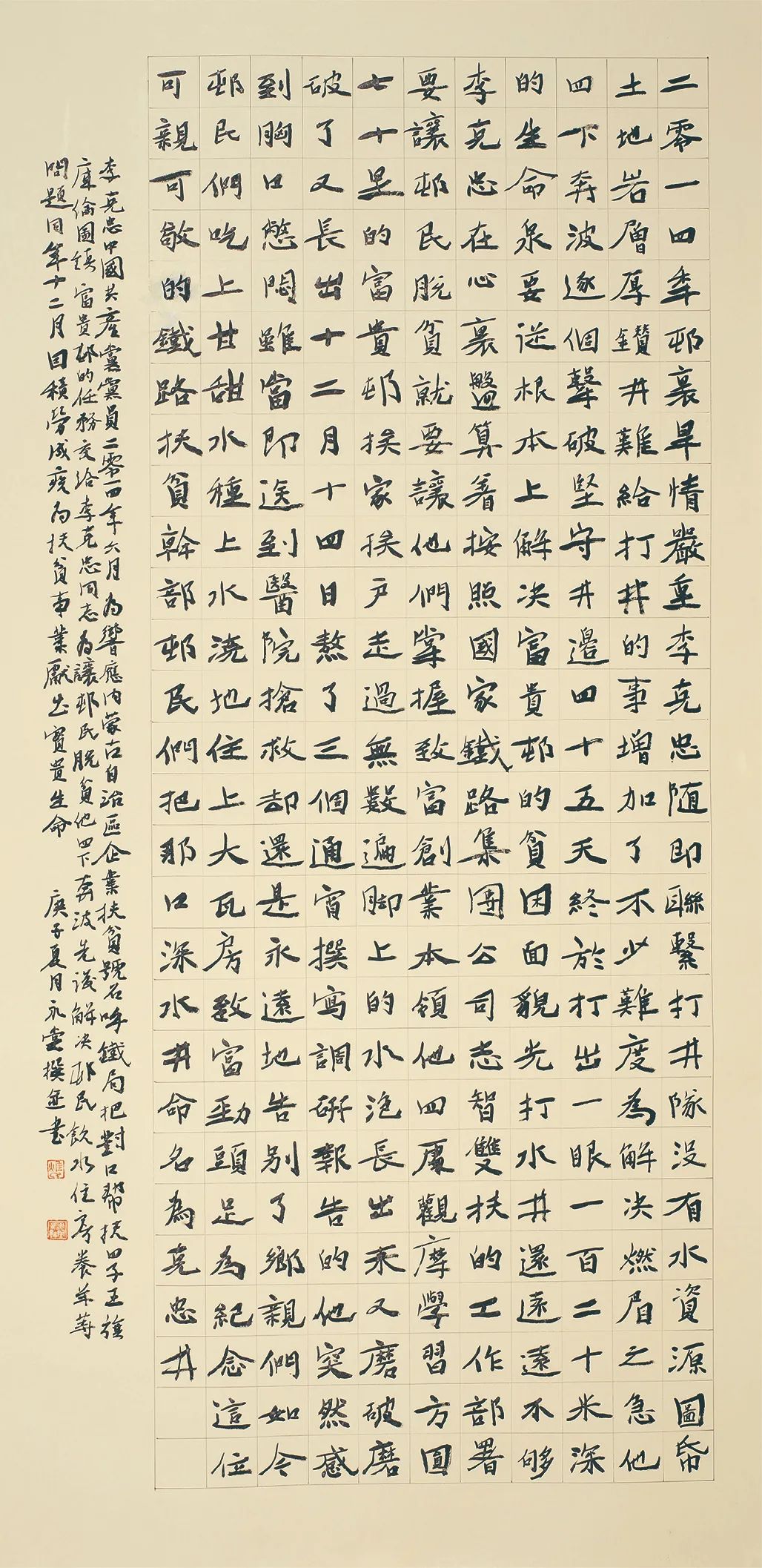 中国力量——全国扶贫书法大展作品 | 第二篇章 · 扶贫书赞（4）(图38)