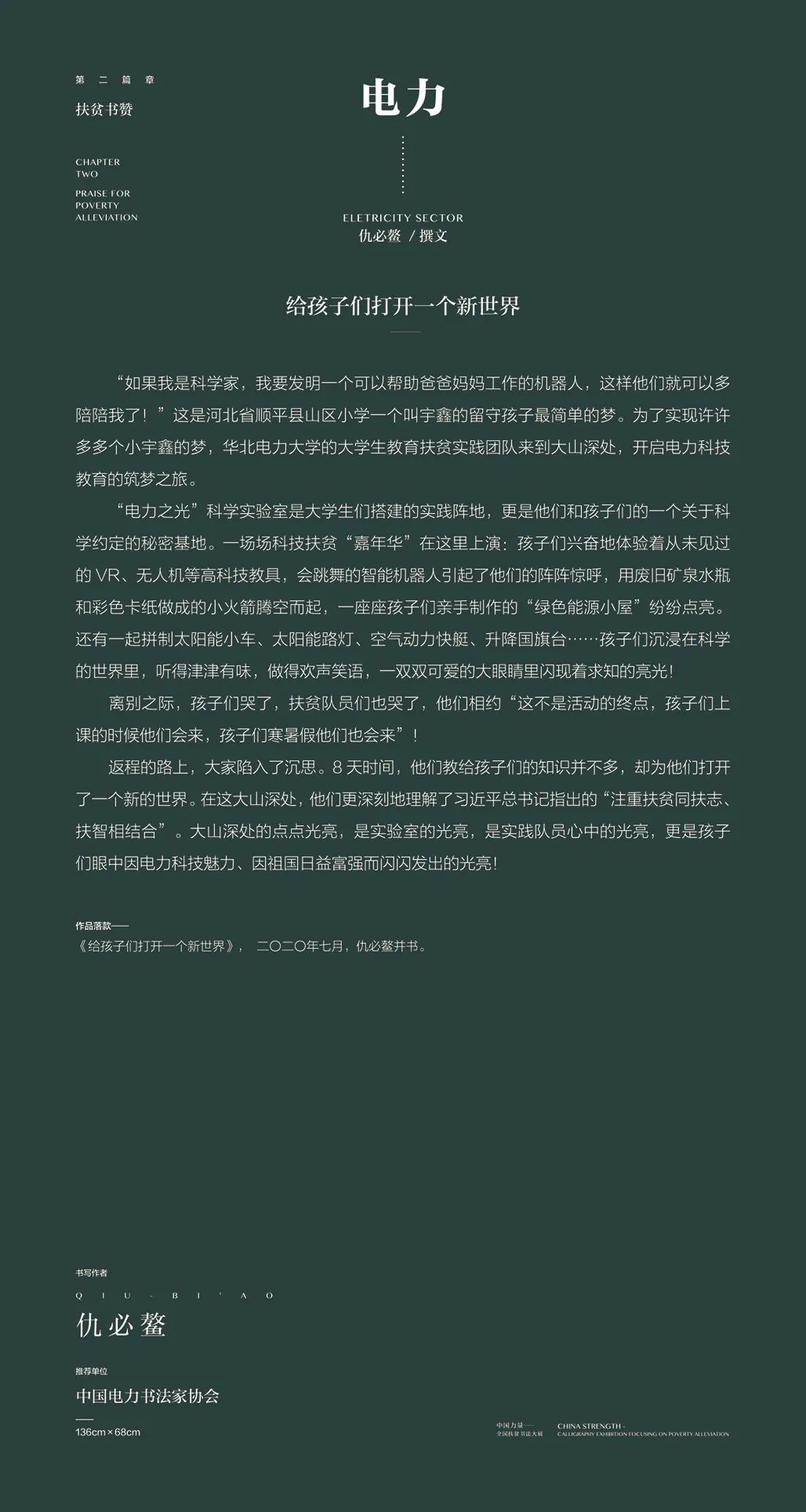 中国力量——全国扶贫书法大展作品 | 第二篇章 · 扶贫书赞（4）(图39)