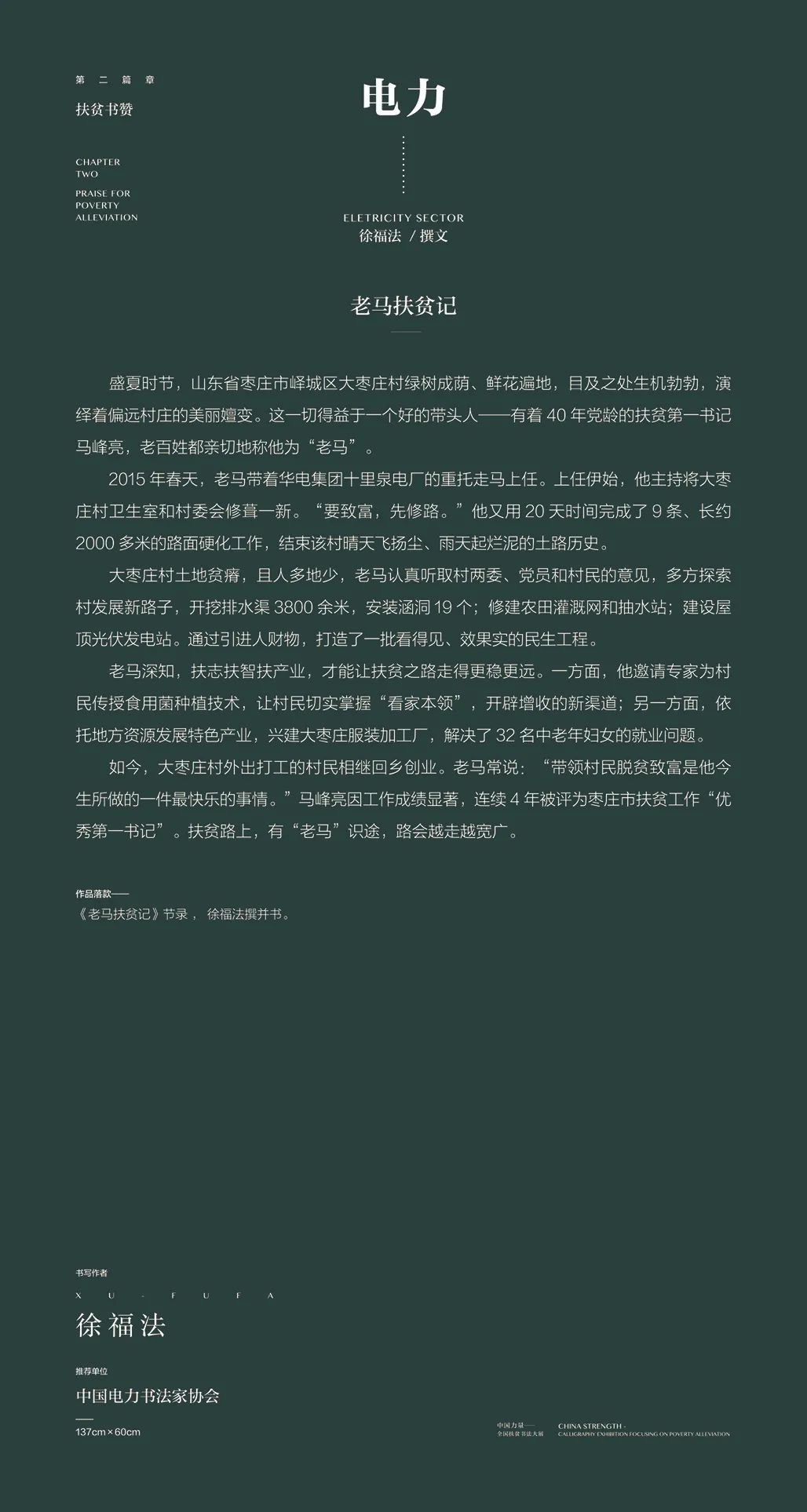 中国力量——全国扶贫书法大展作品 | 第二篇章 · 扶贫书赞（4）(图41)