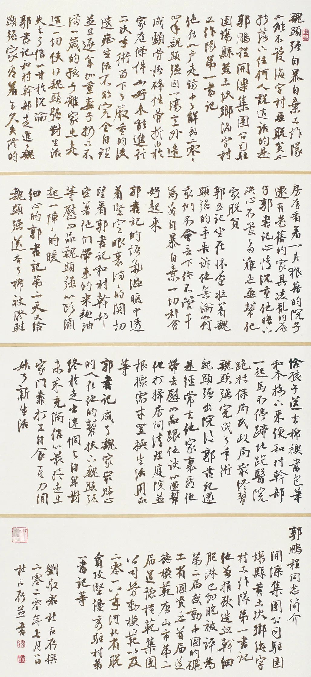 中国力量——全国扶贫书法大展作品 | 第二篇章 · 扶贫书赞（4）(图44)