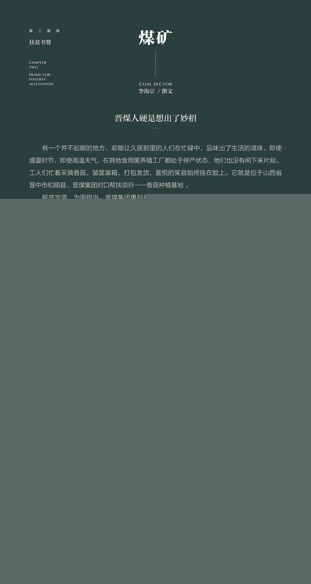 中国力量——全国扶贫书法大展作品 | 第二篇章 · 扶贫书赞（4）(图45)