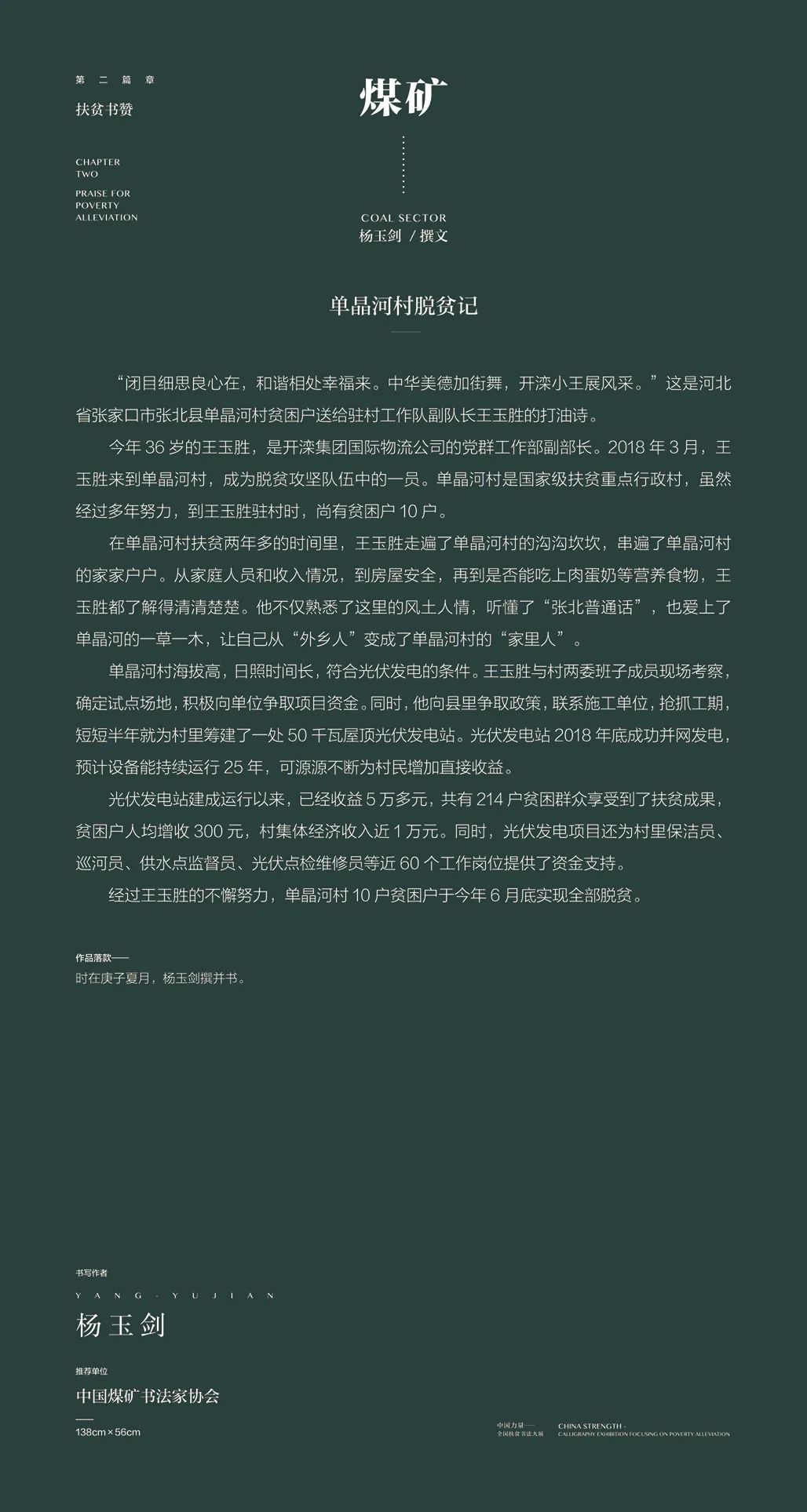 中国力量——全国扶贫书法大展作品 | 第二篇章 · 扶贫书赞（4）(图47)