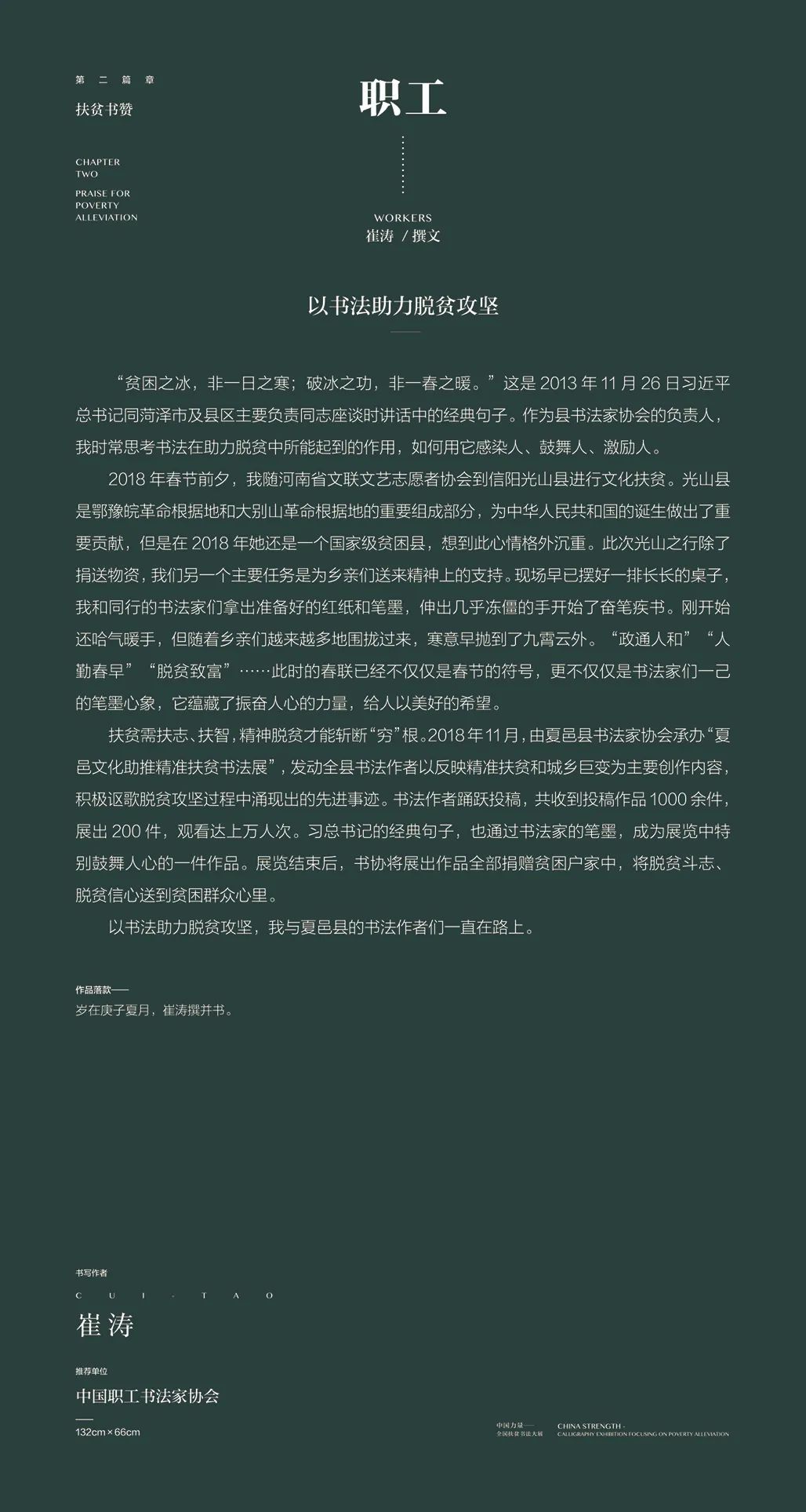 中国力量——全国扶贫书法大展作品 | 第二篇章 · 扶贫书赞（4）(图49)