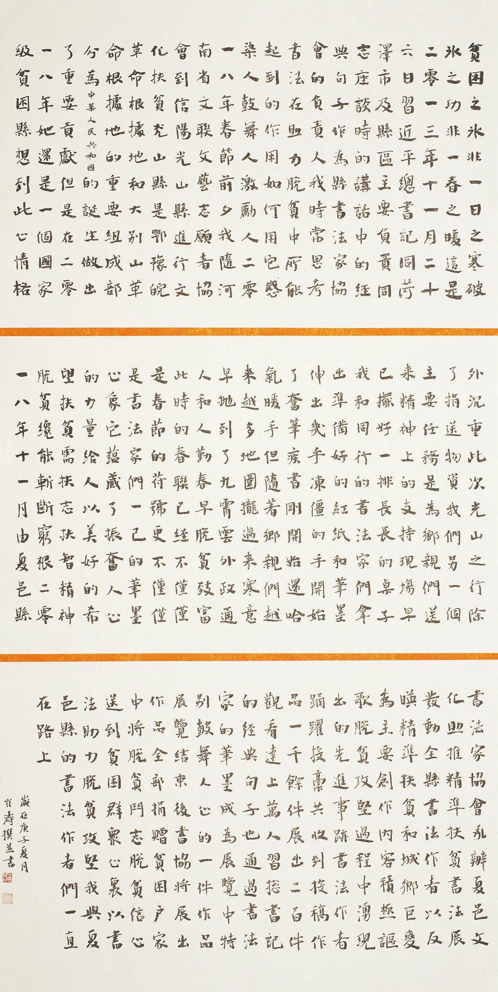 中国力量——全国扶贫书法大展作品 | 第二篇章 · 扶贫书赞（4）(图50)