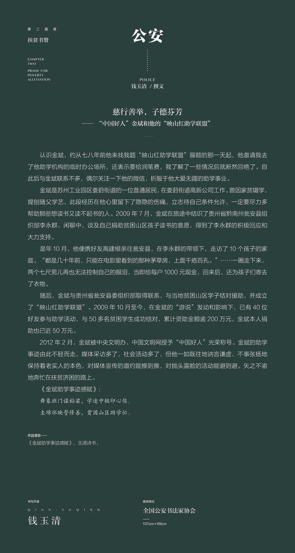 中国力量——全国扶贫书法大展作品 | 第二篇章 · 扶贫书赞（4）(图53)