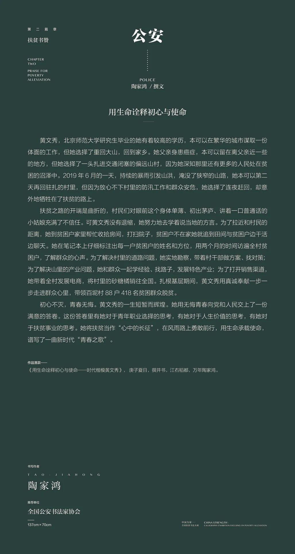 中国力量——全国扶贫书法大展作品 | 第二篇章 · 扶贫书赞（4）(图55)