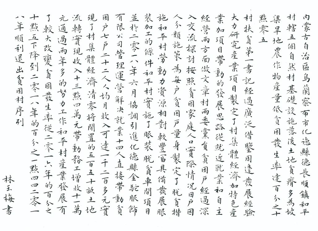 中国力量——全国扶贫书法大展作品 | 第三篇章 · 九州同春（2）(图17)