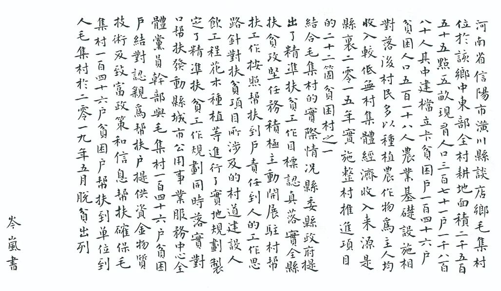 中国力量——全国扶贫书法大展作品 | 第三篇章 · 九州同春（2）(图37)