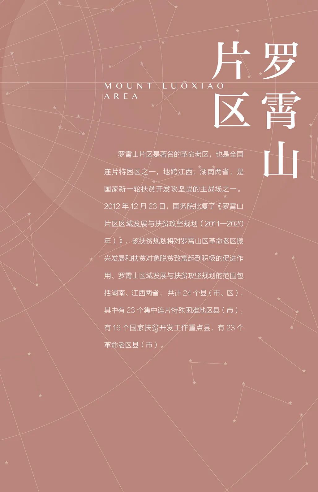 中国力量——全国扶贫书法大展作品 | 第三篇章 · 九州同春（2）(图38)