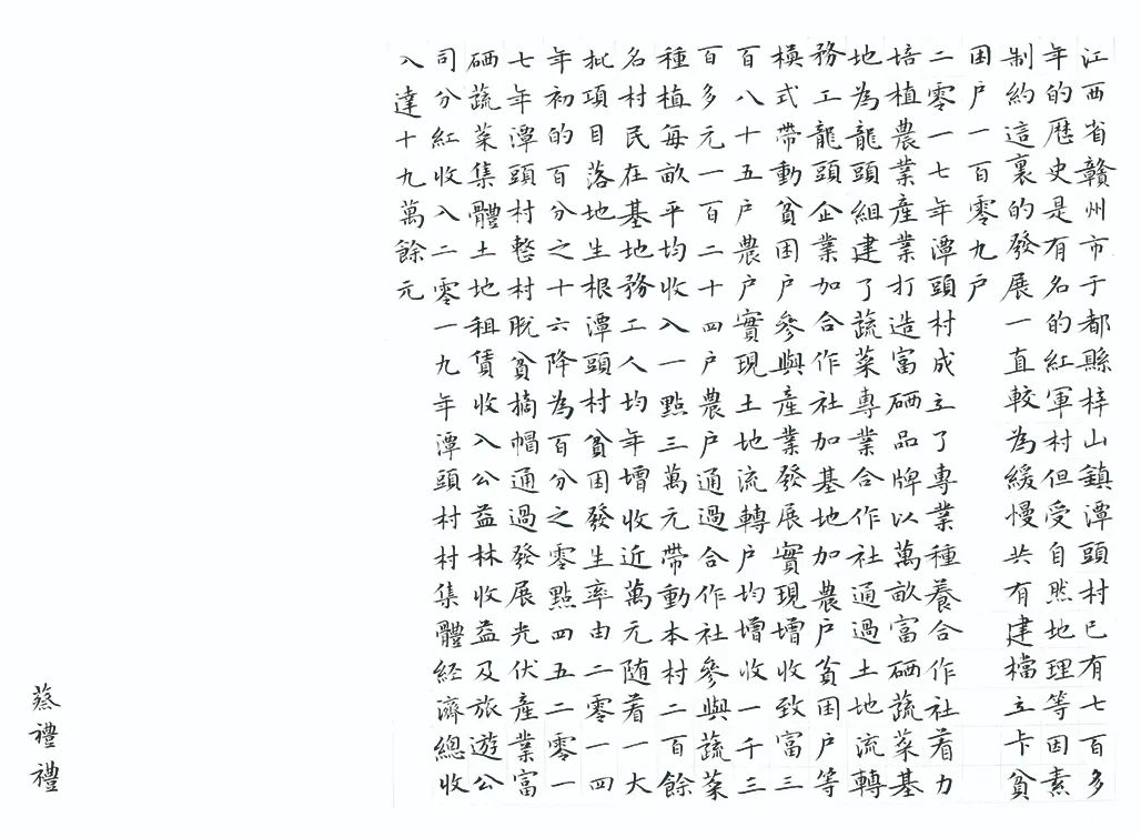 中国力量——全国扶贫书法大展作品 | 第三篇章 · 九州同春（2）(图42)