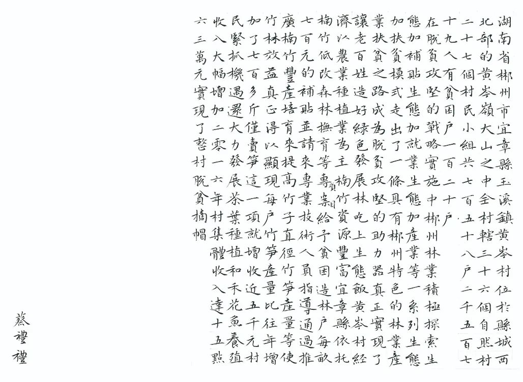 中国力量——全国扶贫书法大展作品 | 第三篇章 · 九州同春（2）(图44)